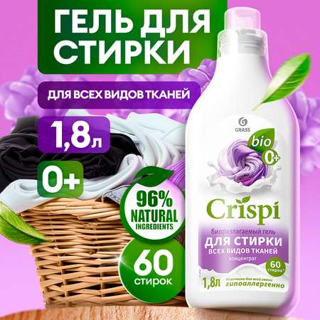 Гель для стирки GRASS Crispi для всех видов тканей 1.8 л