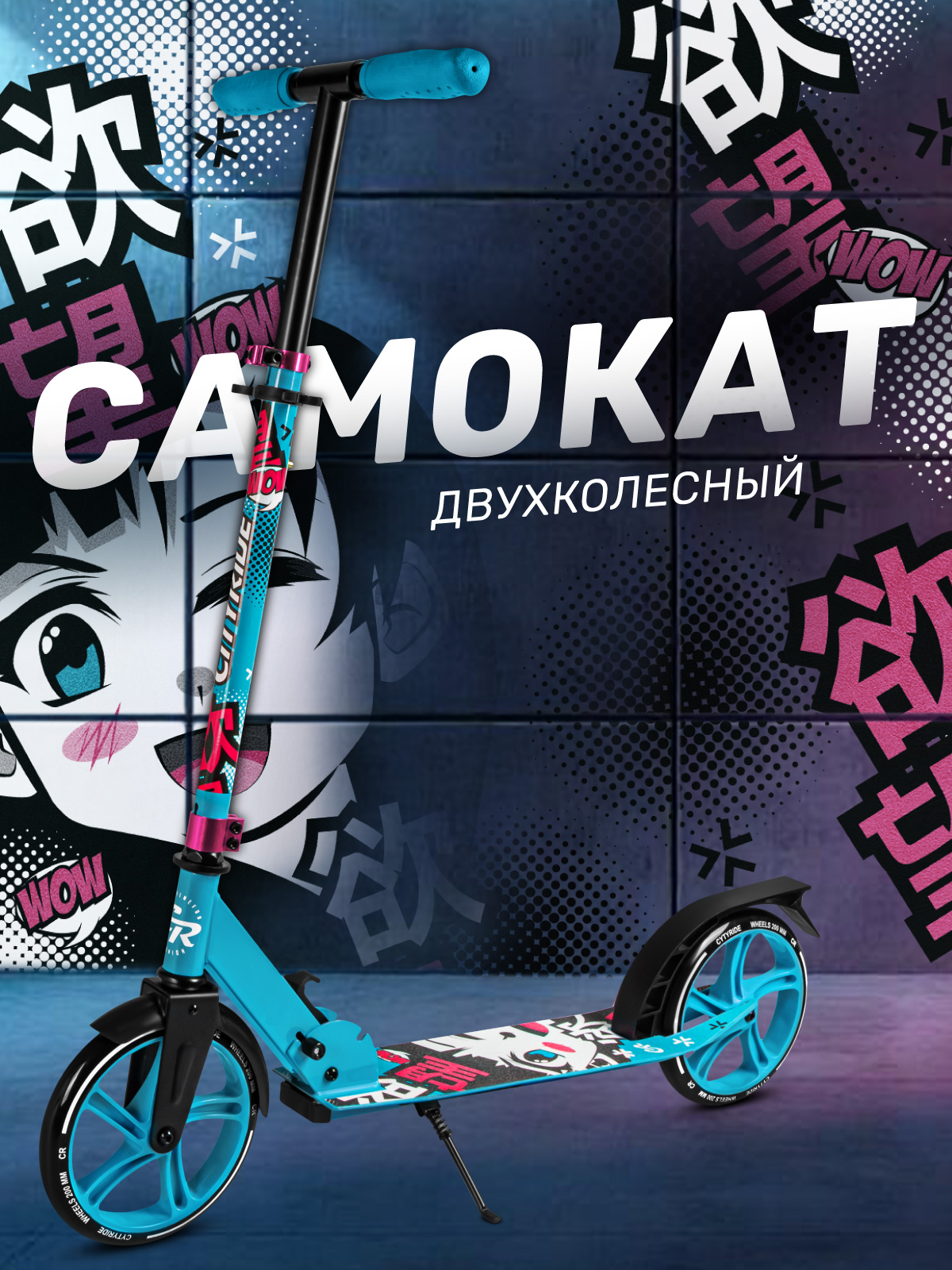 Самокат CITYRIDE двухколесный - фото 1