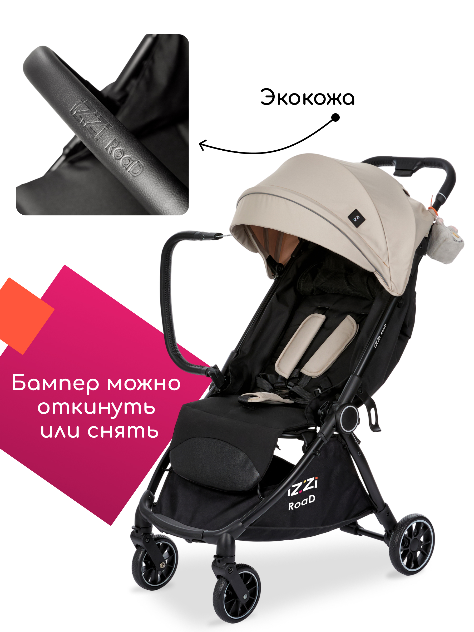 Коляска прогулочная iZZi для путешествий бежевый - фото 14