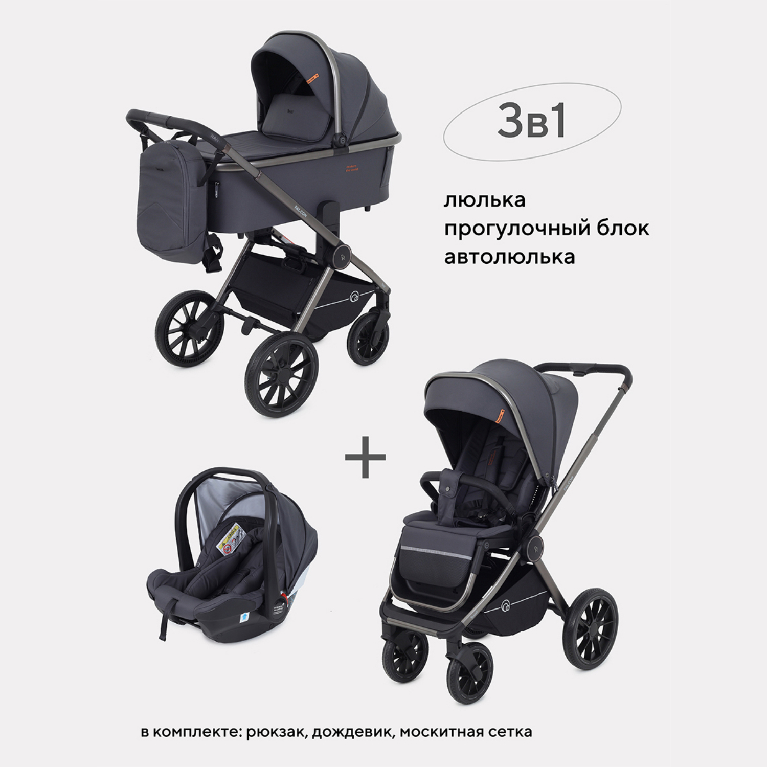 Коляска 3в1 Rant Falcon Graphite - фото 1