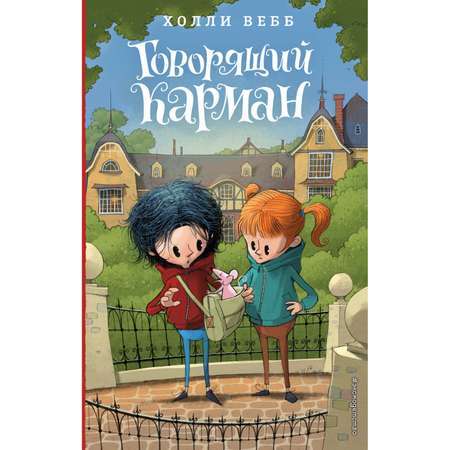 Книга ЭКСМО-ПРЕСС Говорящий карман 7