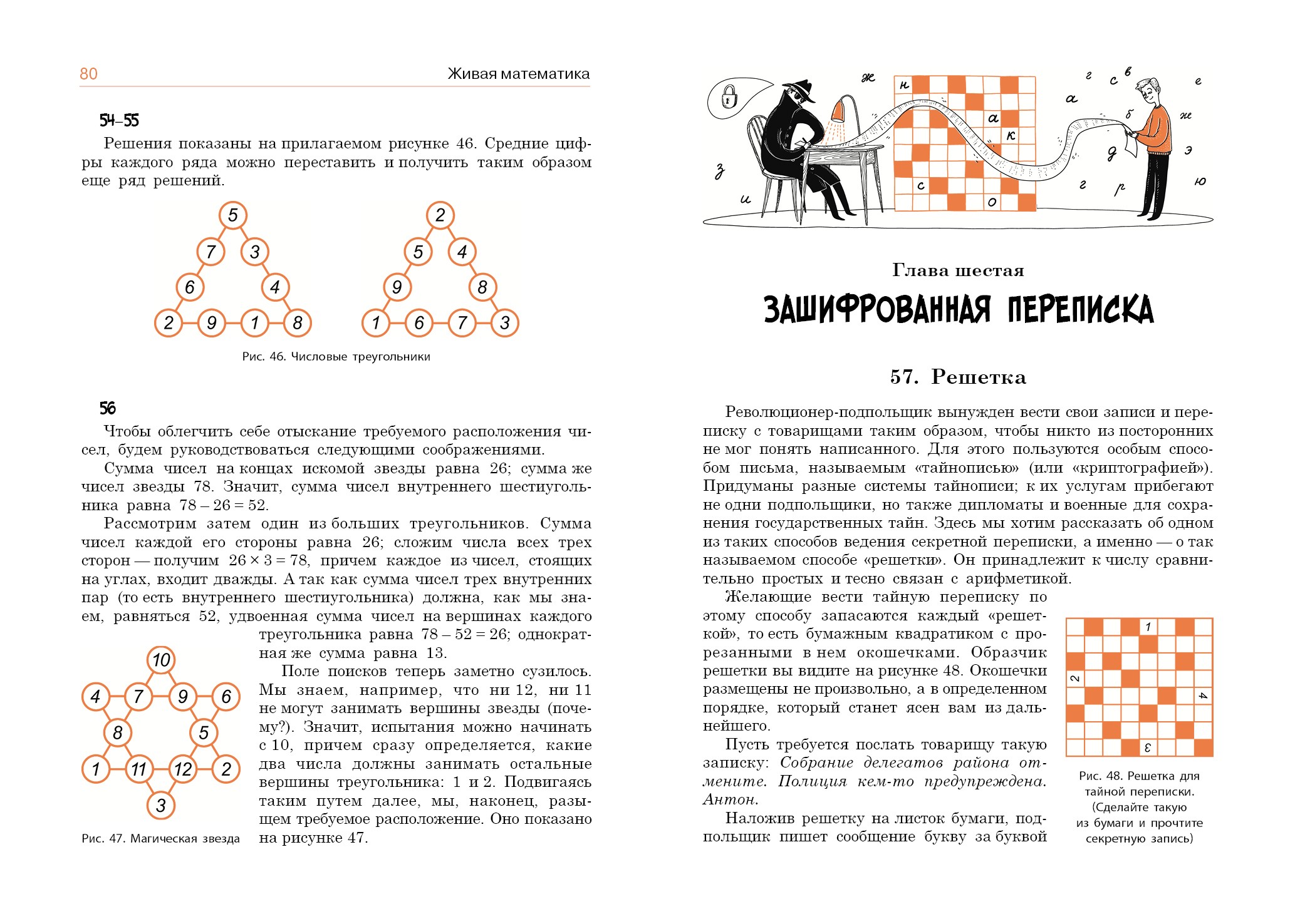 Книга Качели Живая математика. Математические рассказы - фото 9