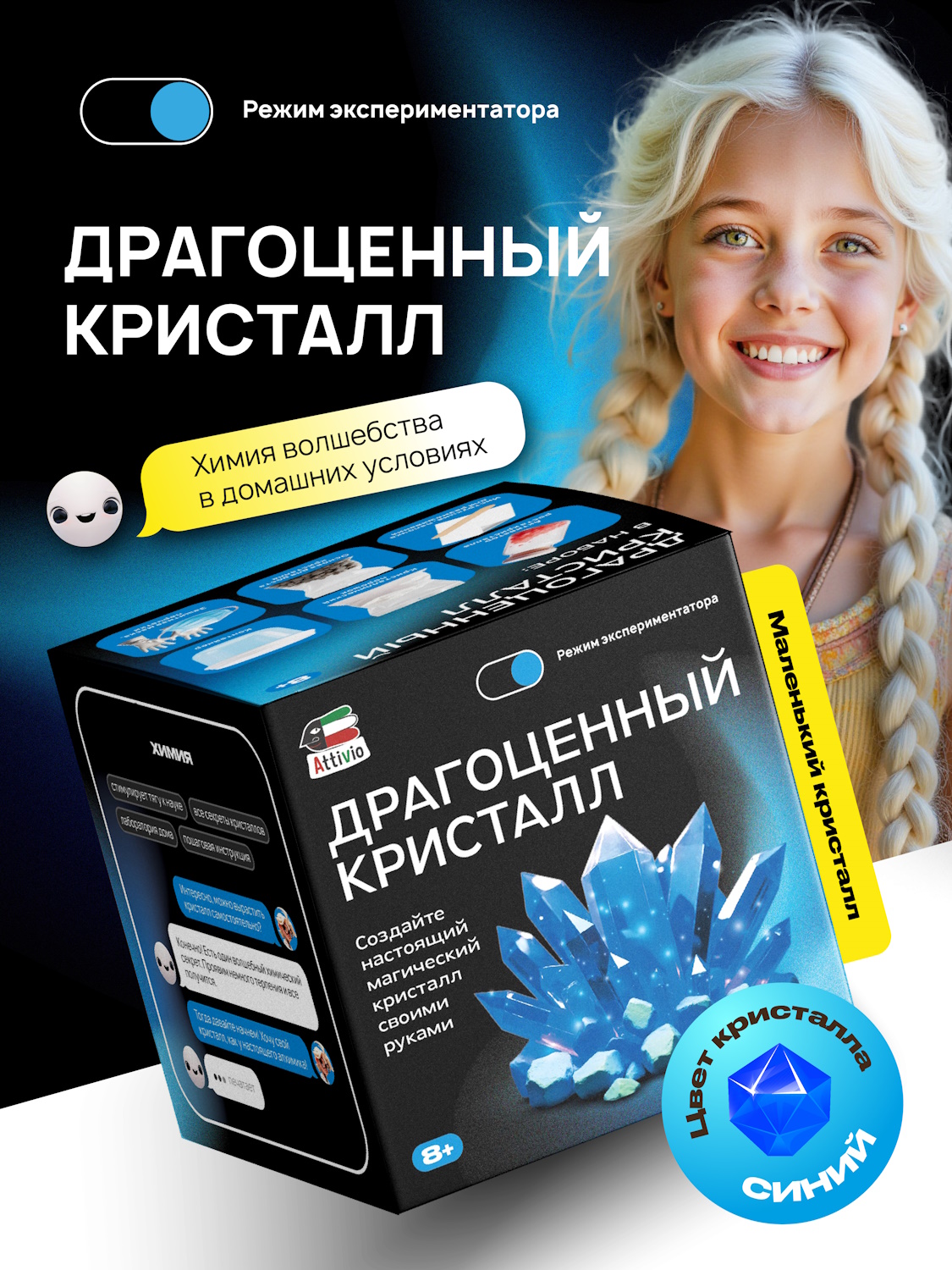 Набор для опытов Attivio Драгоценный кристалл Синий - фото 1