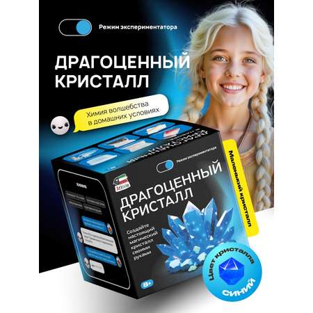 Набор для опытов Attivio Драгоценный кристалл Синий