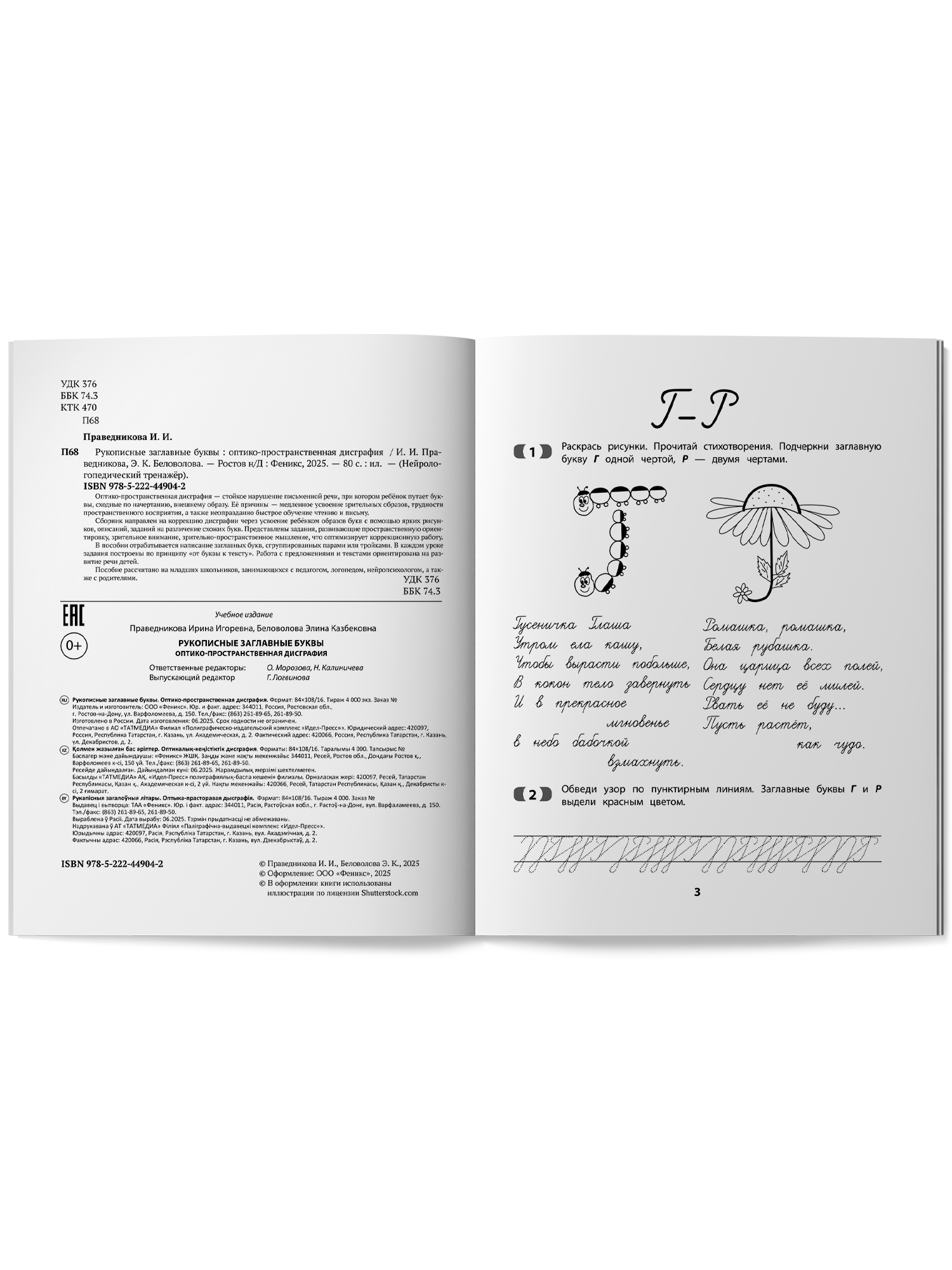 Рукописные заглавные буквы Феникс Книга - фото 14