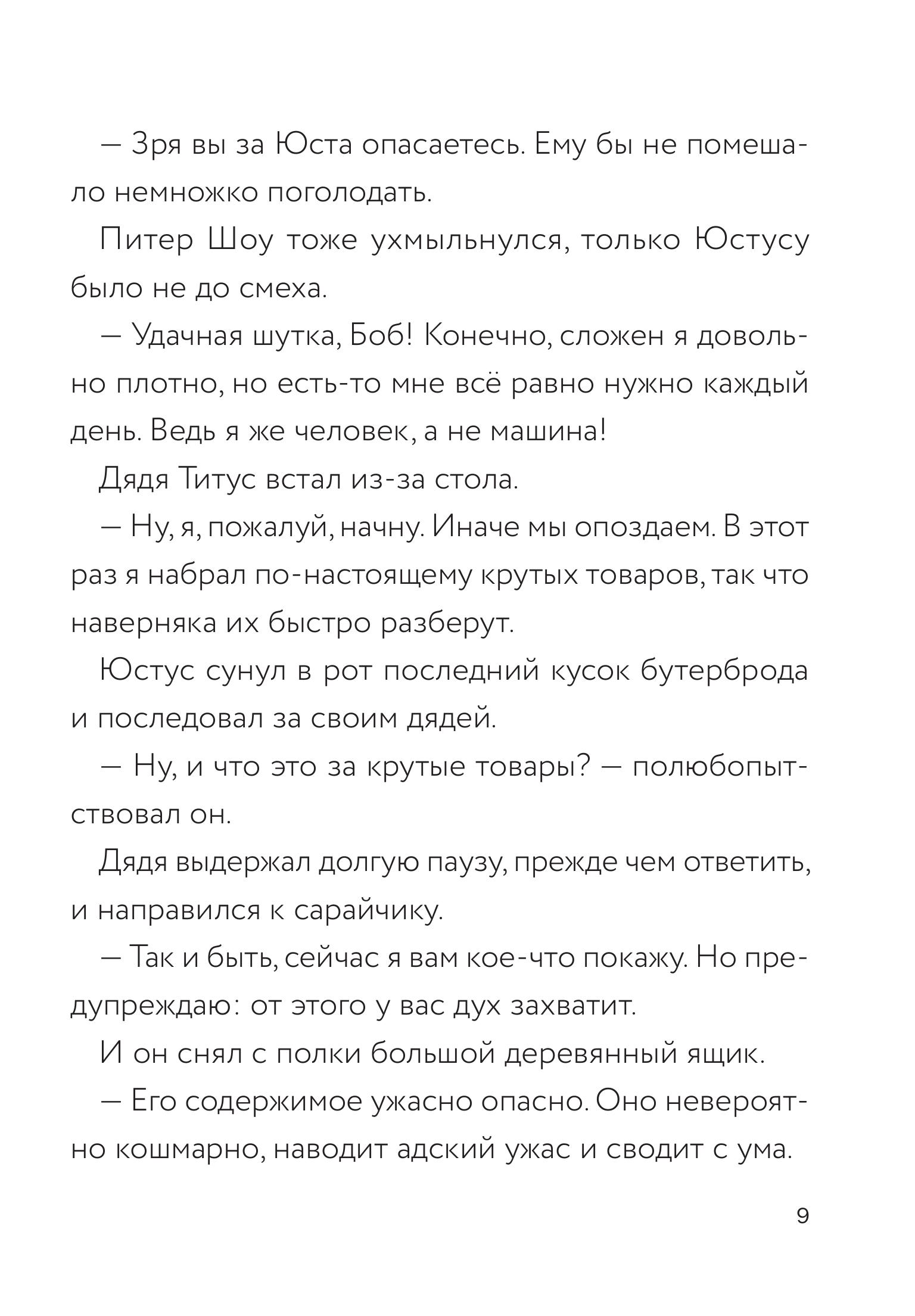 Книга Эксмо Самая опасная книга всех времен - фото 9