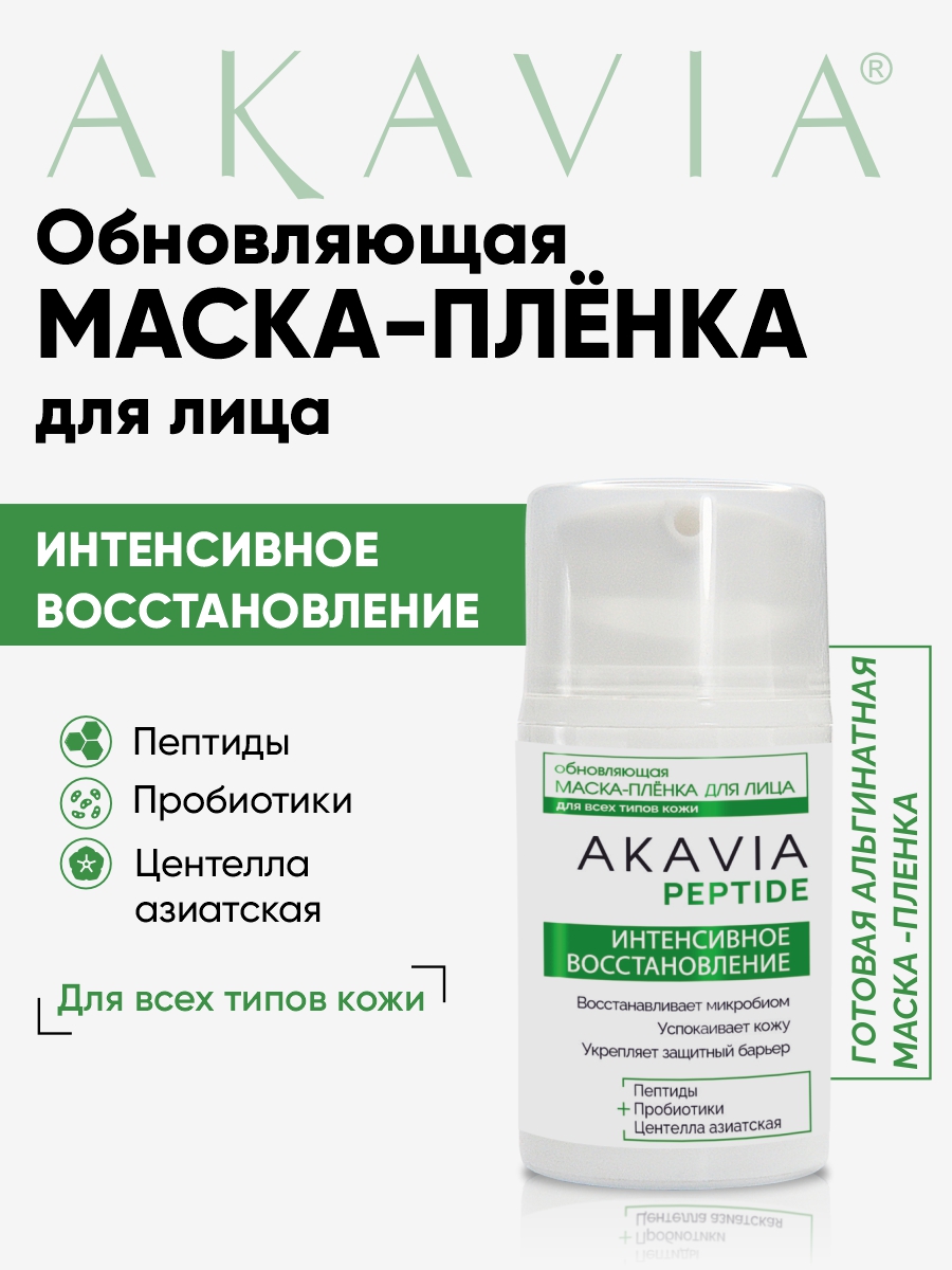 Маска АКАВИЯ Маска для лица Восстановление - фото 1