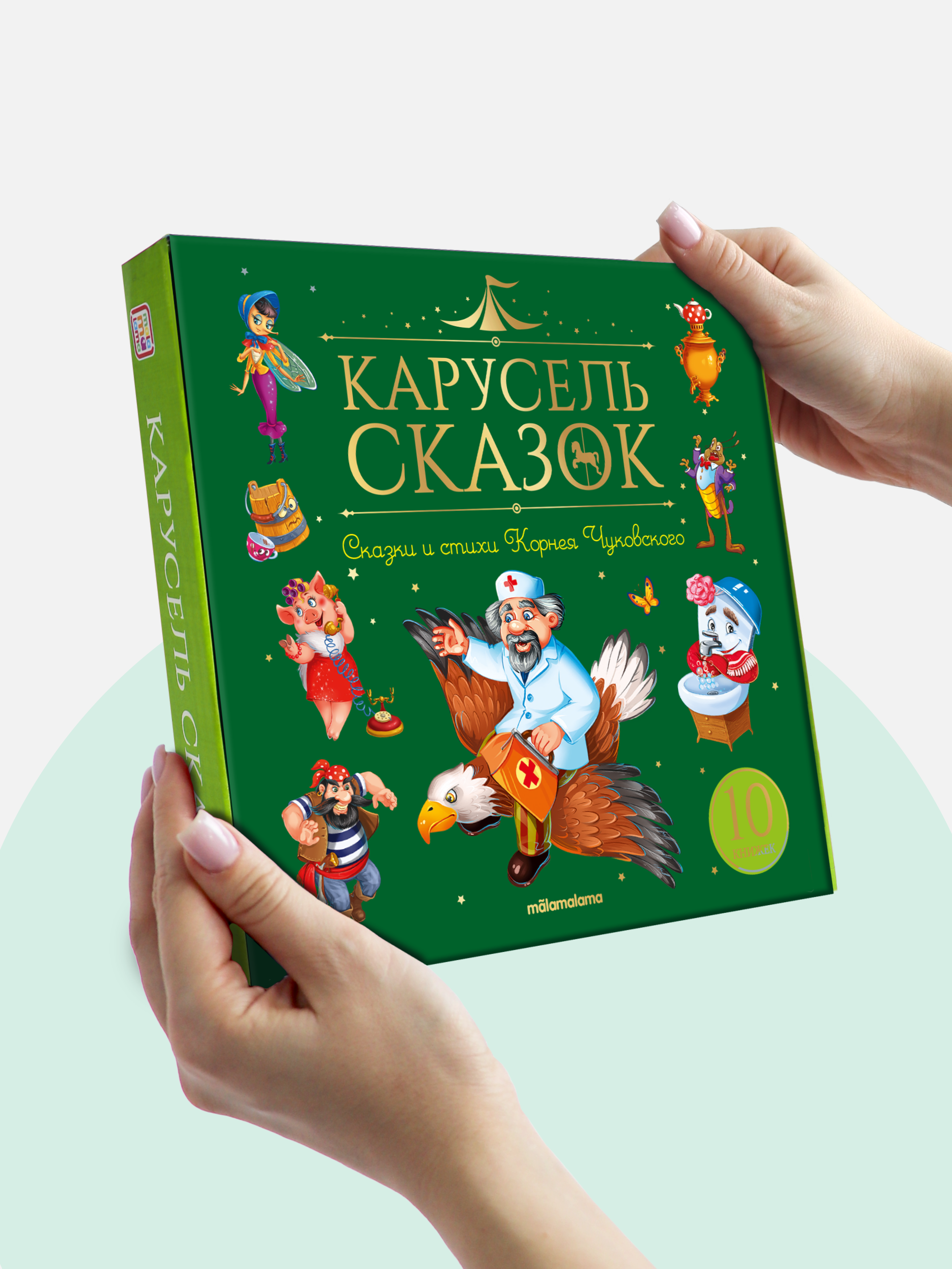 Книги для малышей Malamalama Набор сказок Чуковского - фото 7