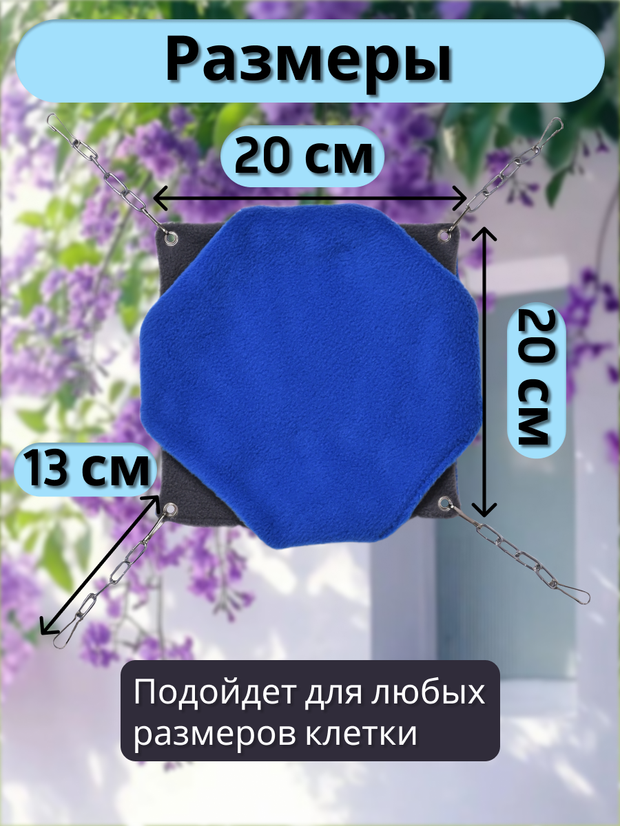 Гамак для грызунов PetiPet голубой маленький 20х20 двухъярусный - фото 3
