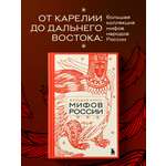 Книга БОМБОРА Большая книга мифов России