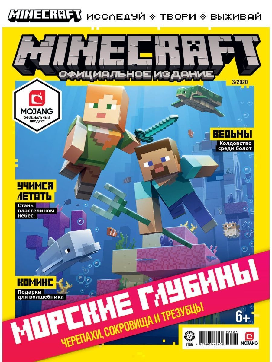 Журналы Minecraft комплект 3шт без вложений 1/20 + 2/20 + 3/20 Майнкрафт - фото 4