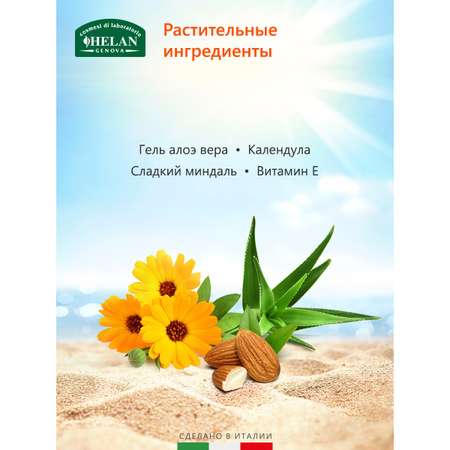 Крем солнцезащитный Helan SPF 25 Sole Bimbi - 75 мл