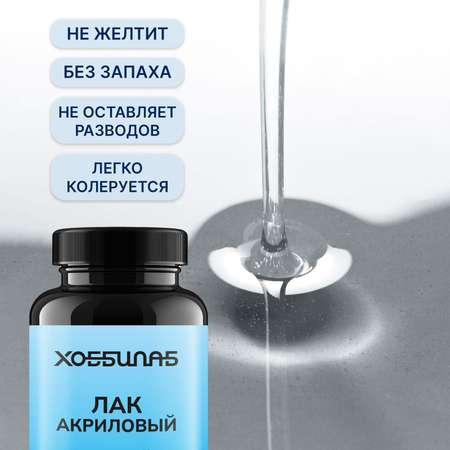 Акриловый лак ХОББИЛАБ HLAB0002