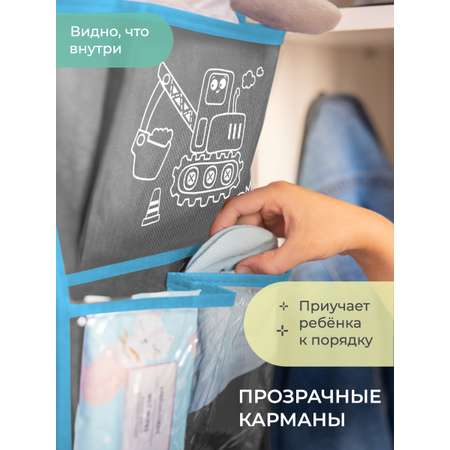 Кармашки в садик 85х20 см Всё на местах Экскаватор (серый)