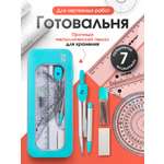 Набор канцелярский AXLER с циркулем и линейками 7 предм.