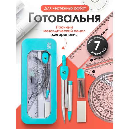 Набор канцелярский AXLER с циркулем и линейками 7 предм.