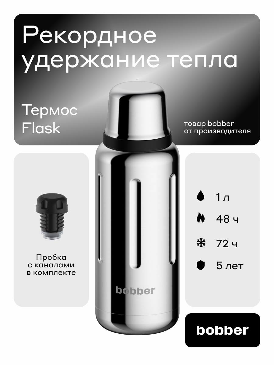 Термос для чая 1 литр Bobber Flask глянцевый - фото 1