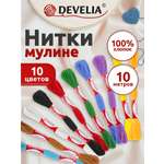 Набор для творчества Develia вышивание 10 цветов
