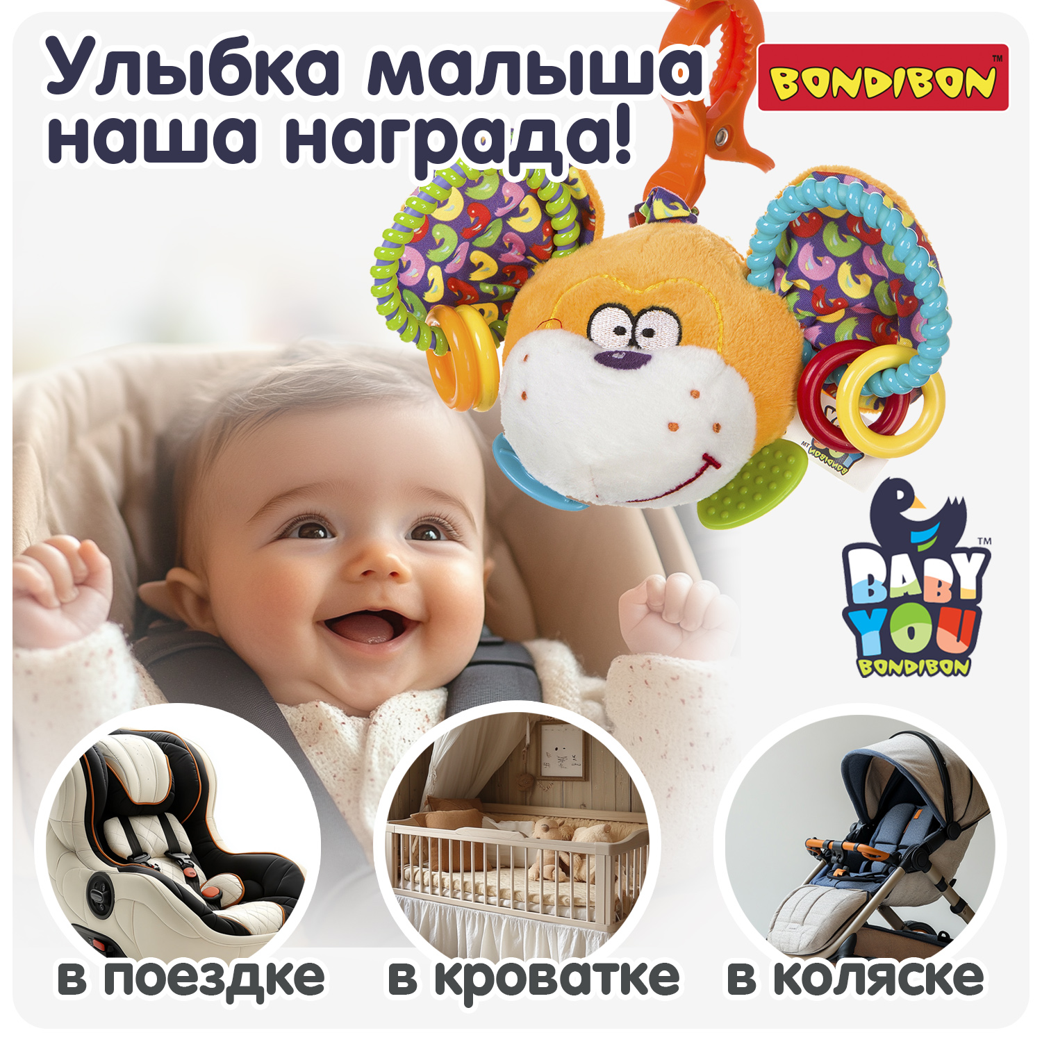 Игрушка Bondibon подвеска Baby You - фото 7