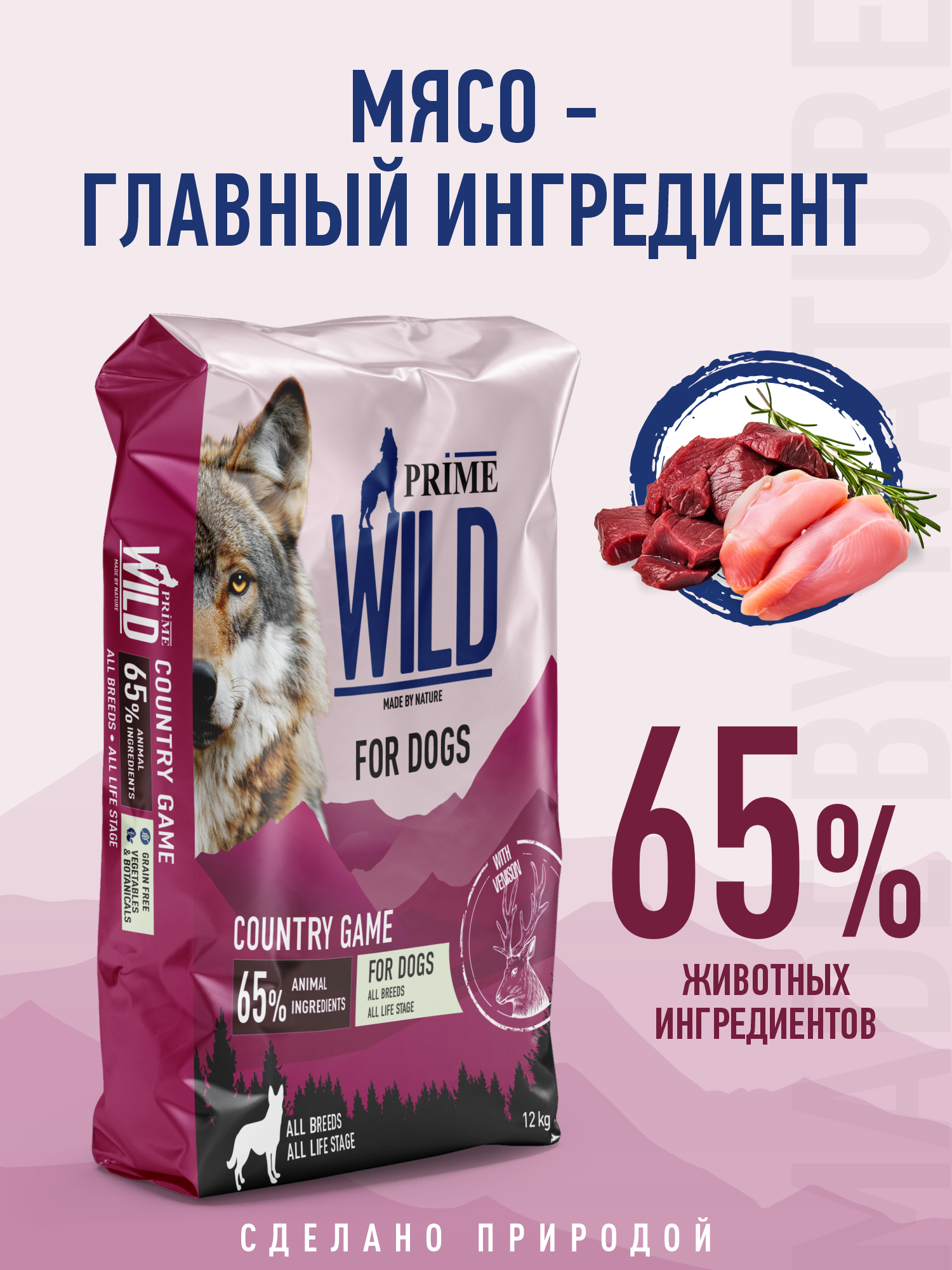 Корм для собак и щенков средних/крупных Prime WILD беззерновой на утке с олениной 12кг - фото 2