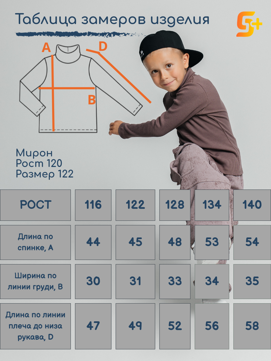 Водолазка 5+ К0237805ка - фото 3