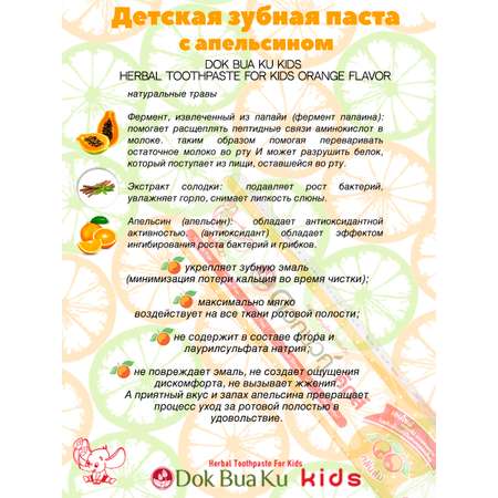 Зубная паста Twin Lotus без фтора апельсин