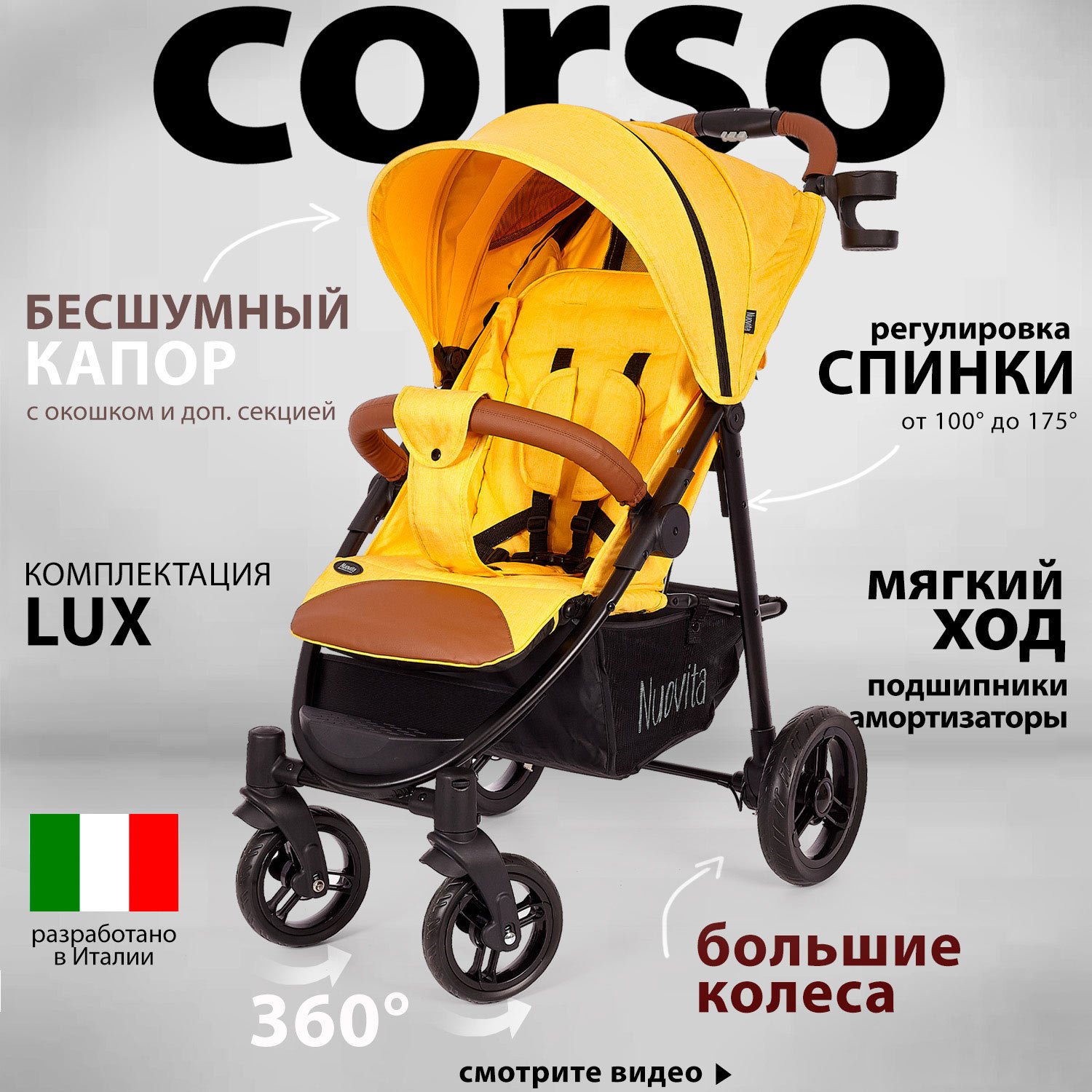 Коляска прогулочная Nuovita Corso желтый - фото 2