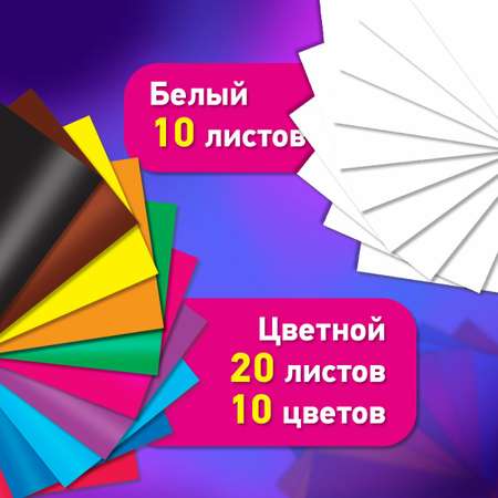 Цветной картон Brauberg 20 лист.
