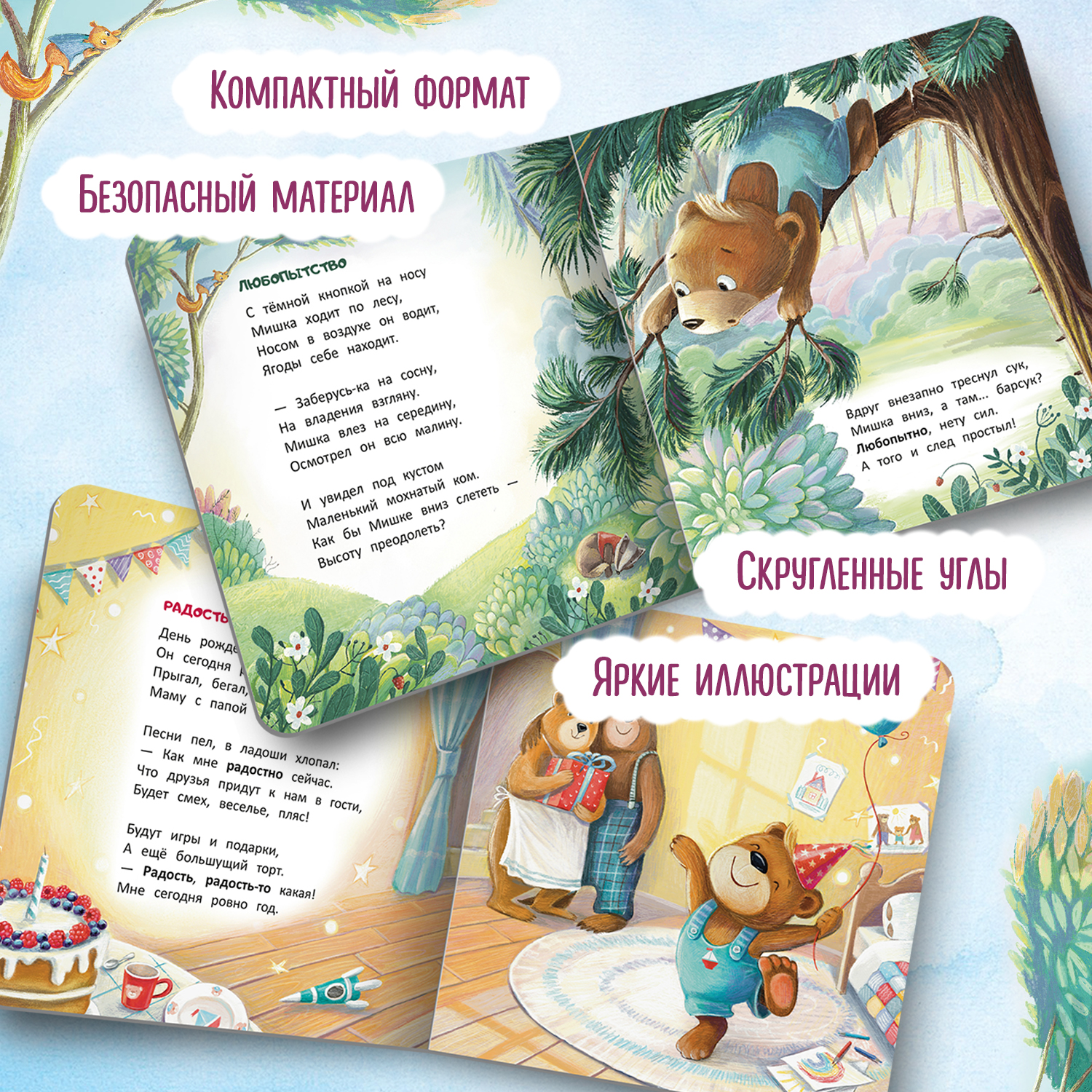 Книга Феникс Мишка История в стихах - фото 4