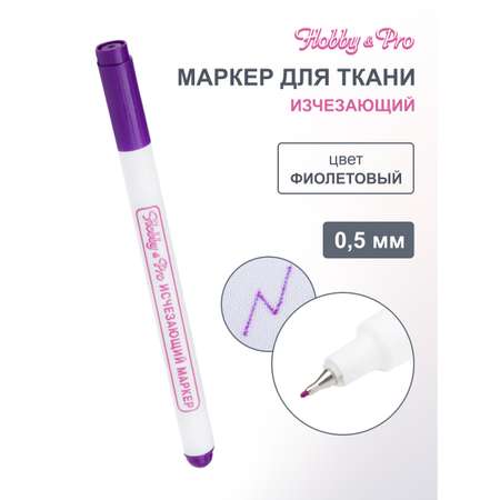Маркеры Hobby Pro 1 шт.
