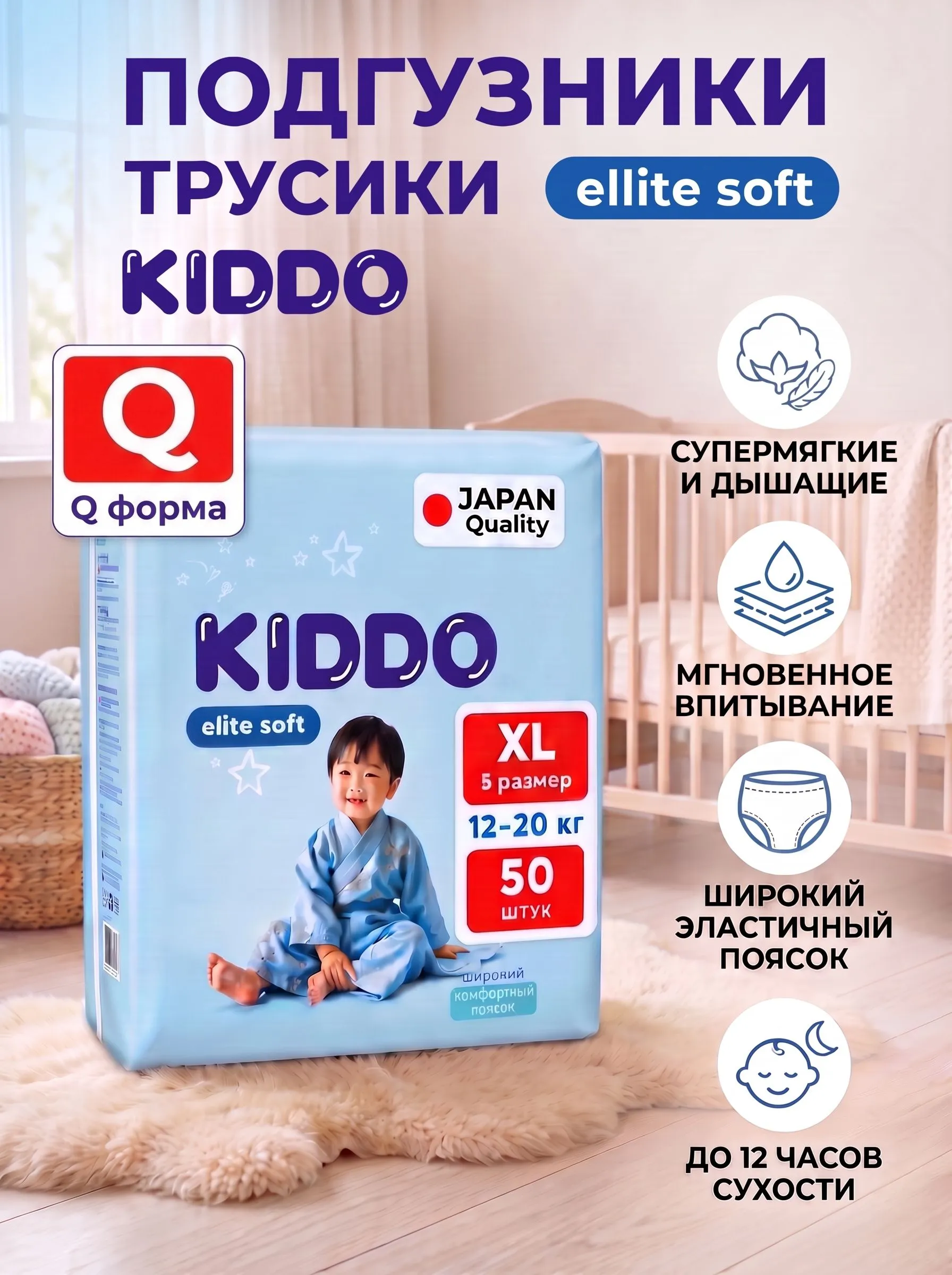 Трусики Kiddo Elite Soft XL (12-20 кг) 50 шт. - фото 1