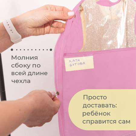 Чехол для одежды детский с карманами Всё на местах 110х50 см нежно-розовый