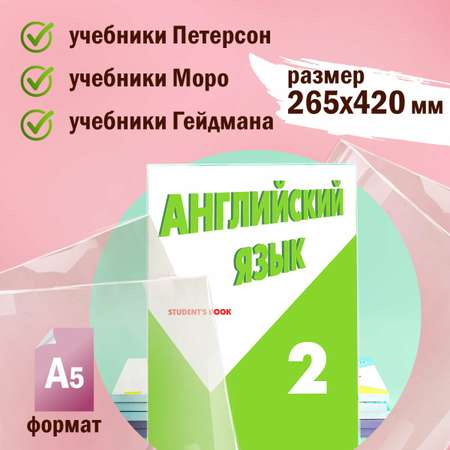 Обложка Пифагор 5 шт.