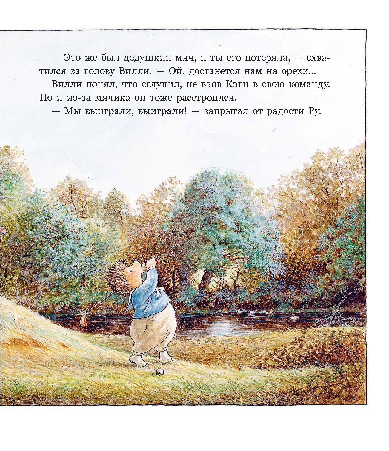 Книга Стрекозa Заколдованная долина - фото 12