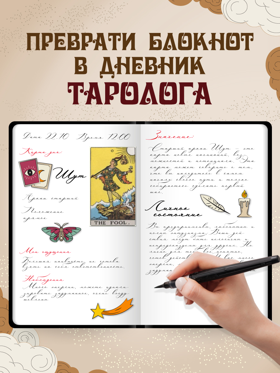 Скетчбук Проф-Пресс блокнот Таро Императрица А5 40 лист. 1 шт. - фото 3