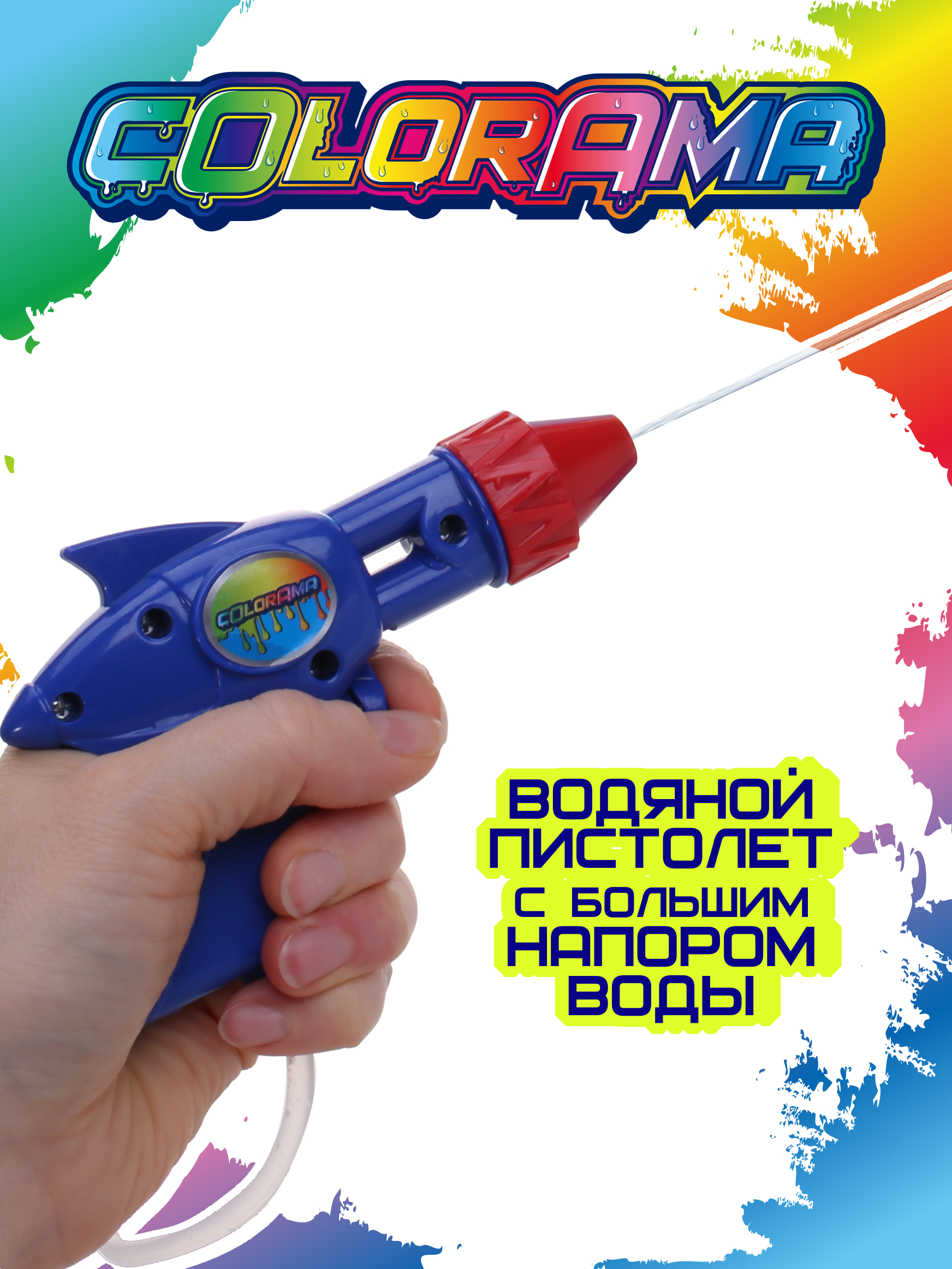Автомойка COLORAMA Автомойка с водяным пистолетом YYL563840 - фото 6