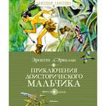 Книга МАХАОН Приключения доисторического мальчика Д’Эрвильи Э.