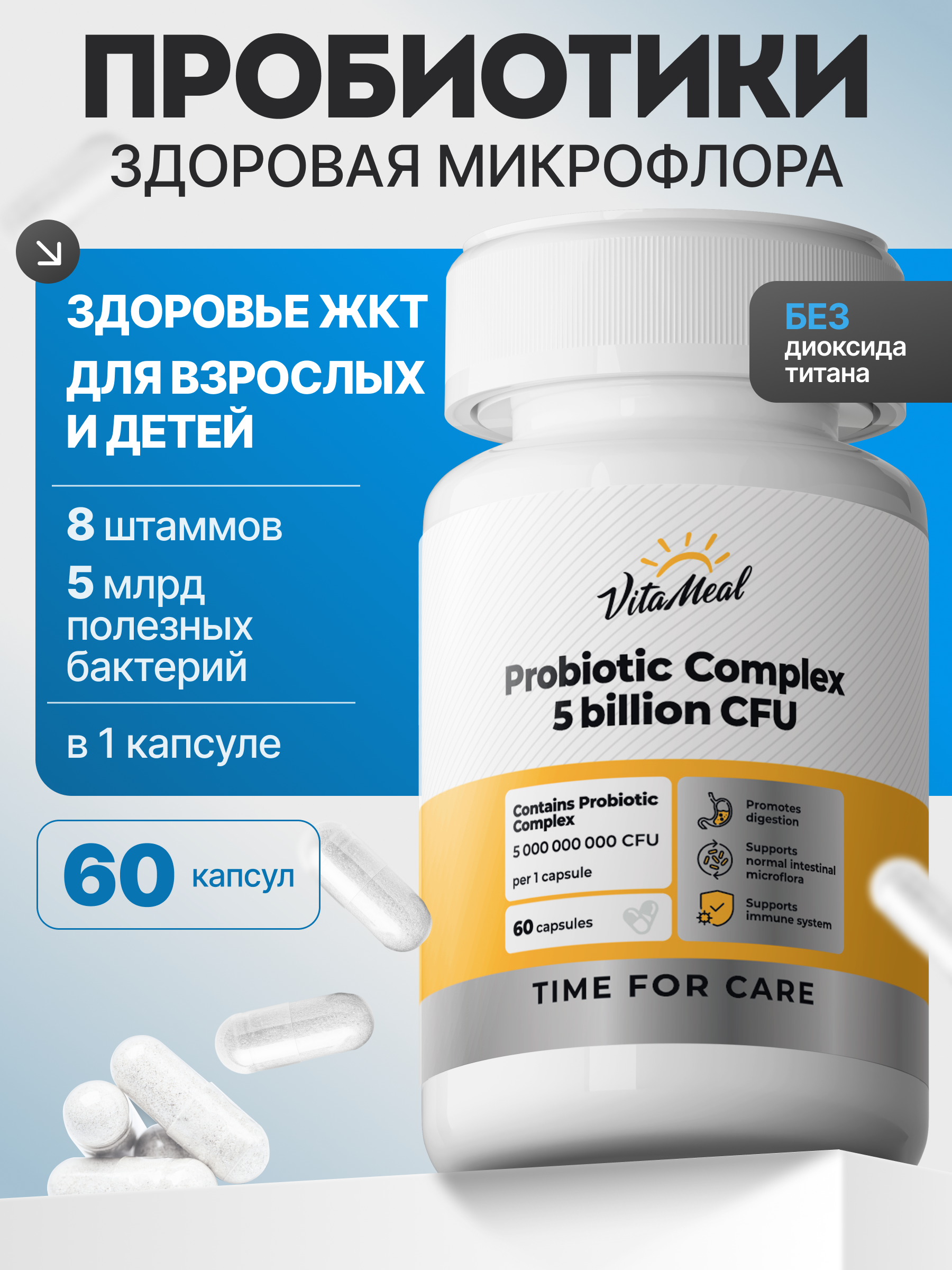 Биологически активная добавка VitaMeal Пробиотики и пребиотики для ЖКТ и микрофлоры кишечника 60 капсул - фото 1
