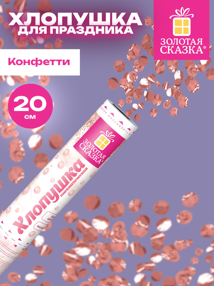 Хлопушка Золотая сказка - фото 1