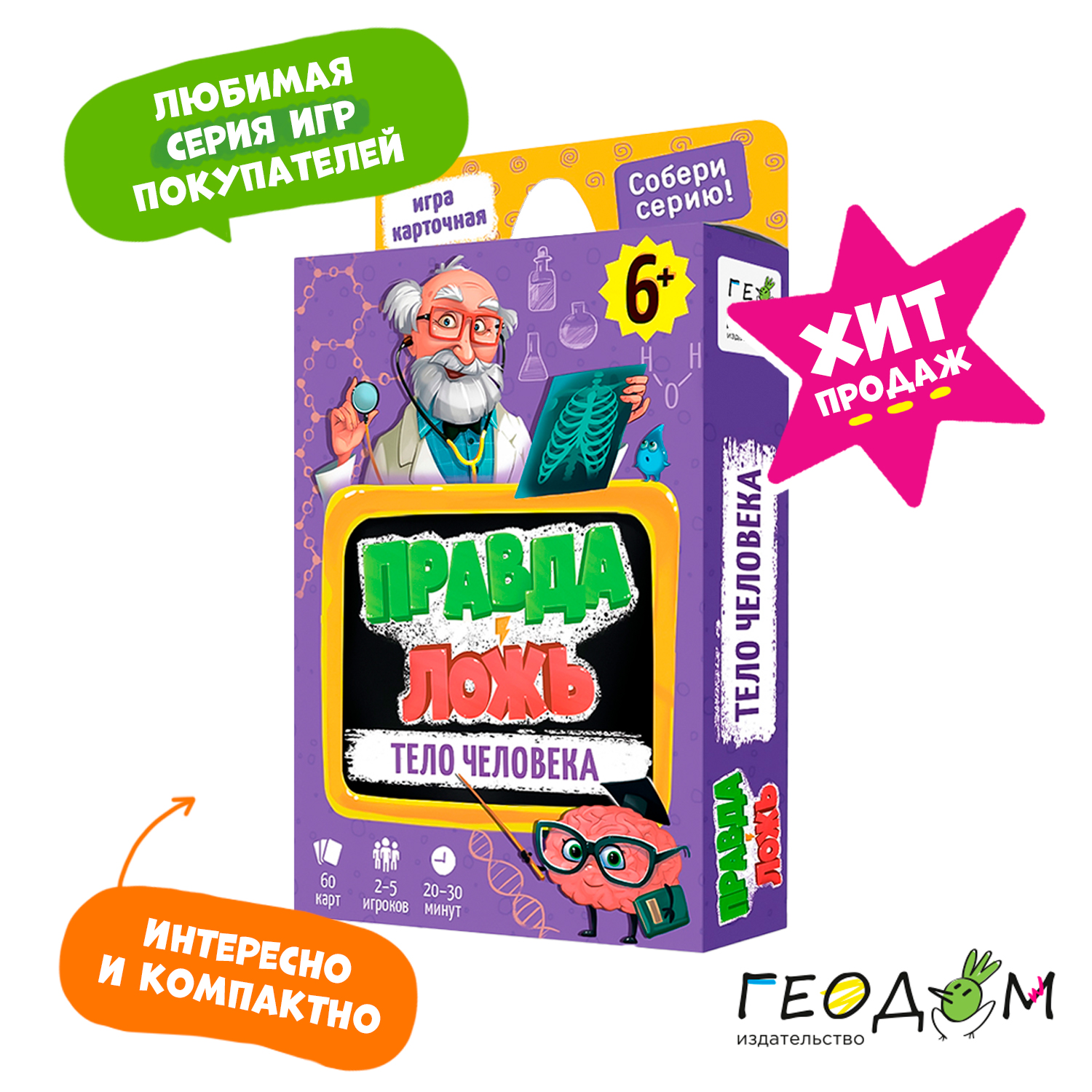 Карточная игра ГЕОДОМ Правда-ложь Тело человека - фото 2