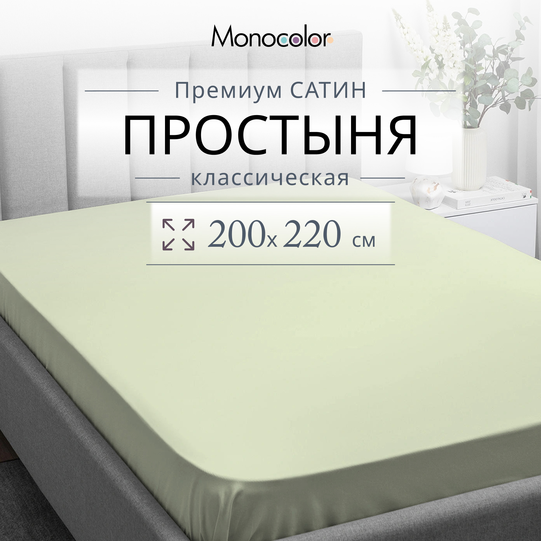 Простыня Monocolor евро сатин 200х220 рис.4731-1 оливковый - фото 2