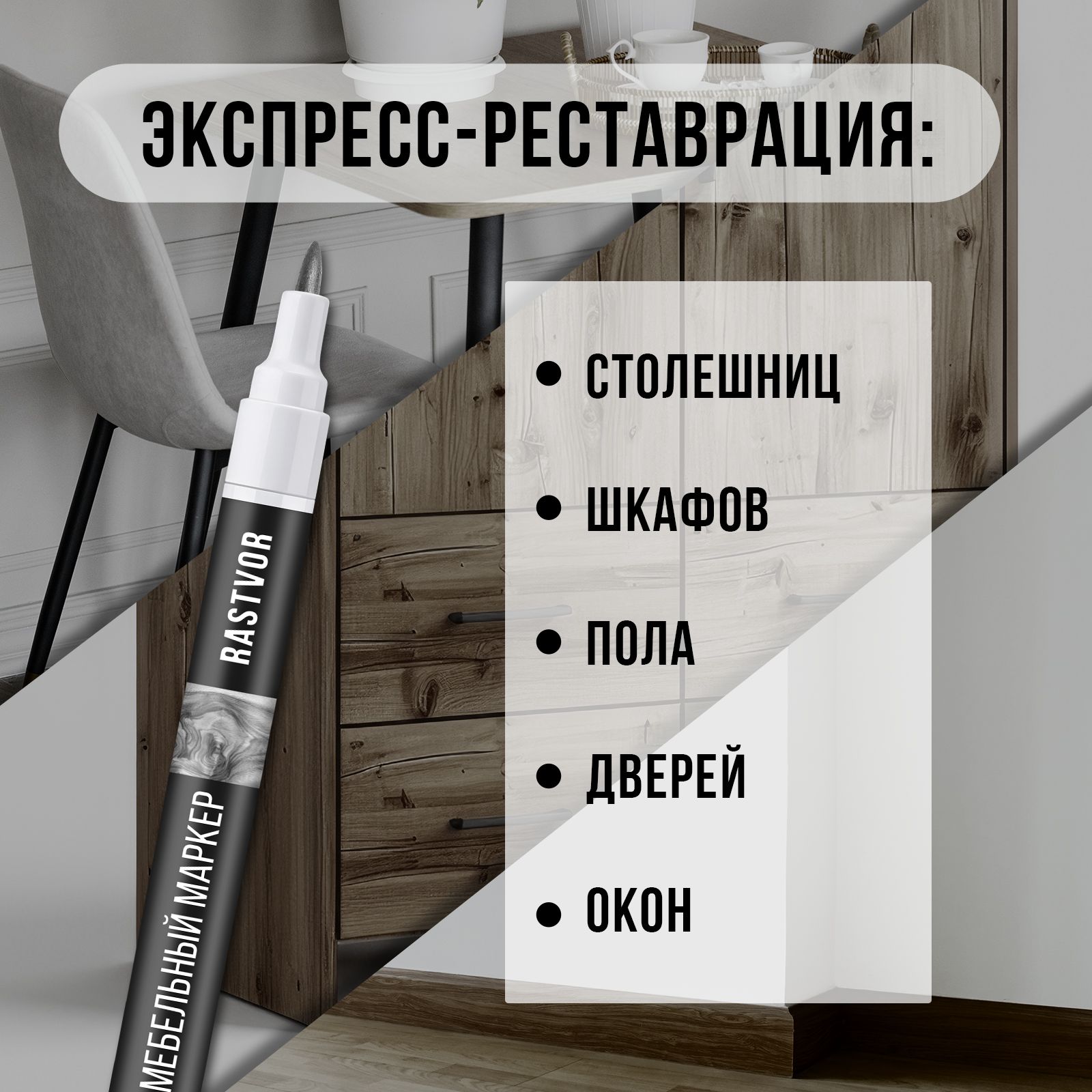 Мебельный маркер RASTVOR орех итальянский 7 мл - фото 3