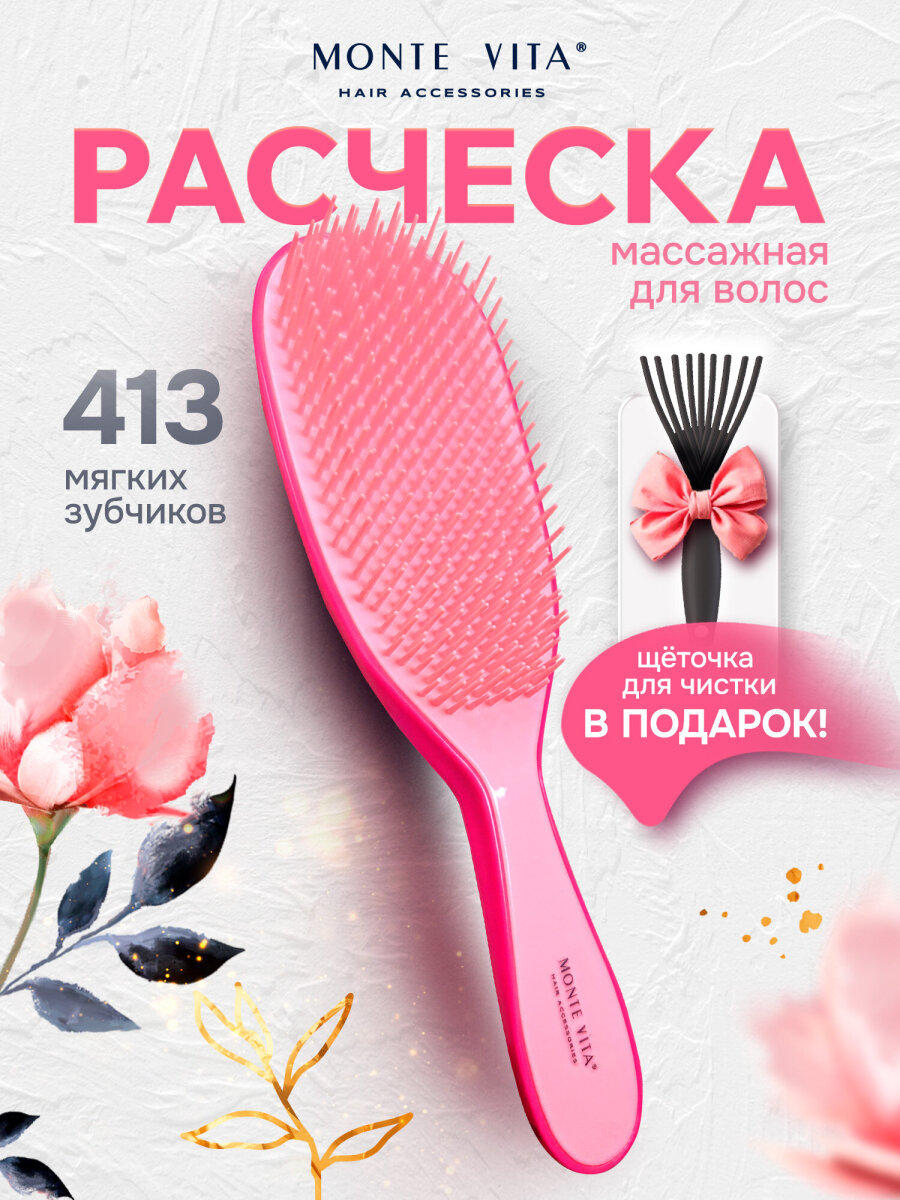 Расческа MONTE VITA - фото 1