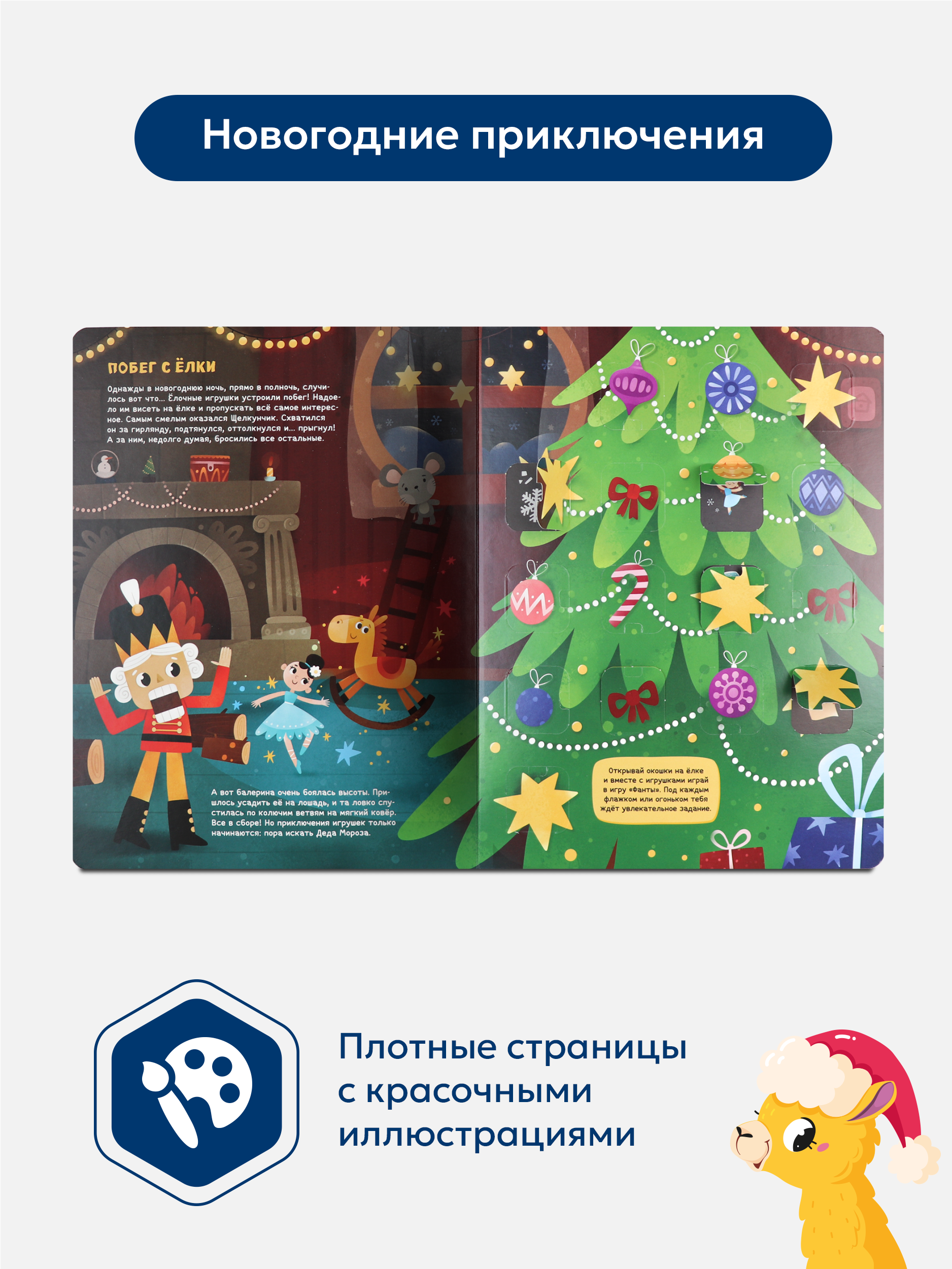 Книга с окошками Приключения игрушек Malamalama Новогодняя игра для малышей - фото 5