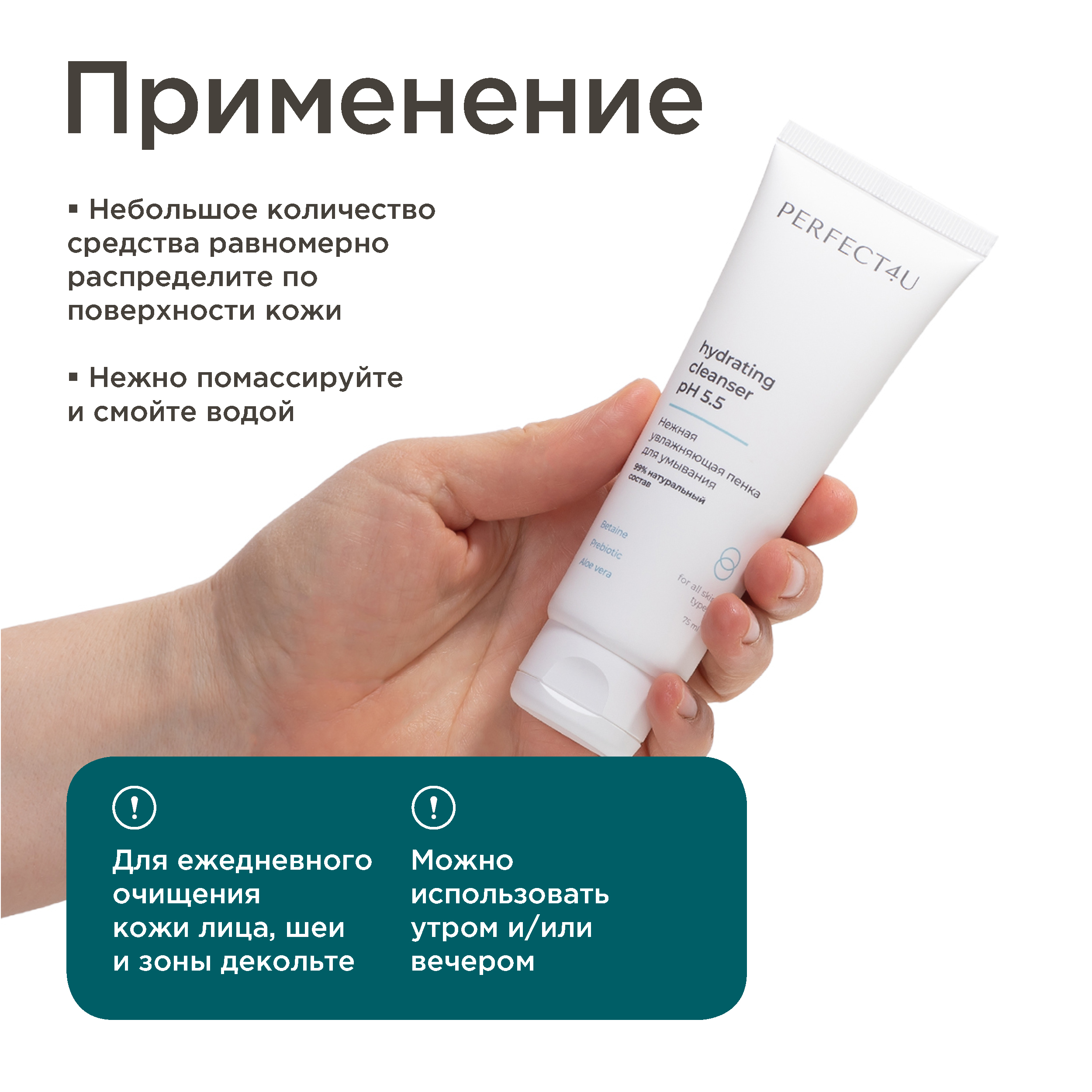 Пена PERFECT4U увлажняющая для умывания 75 мл - фото 7