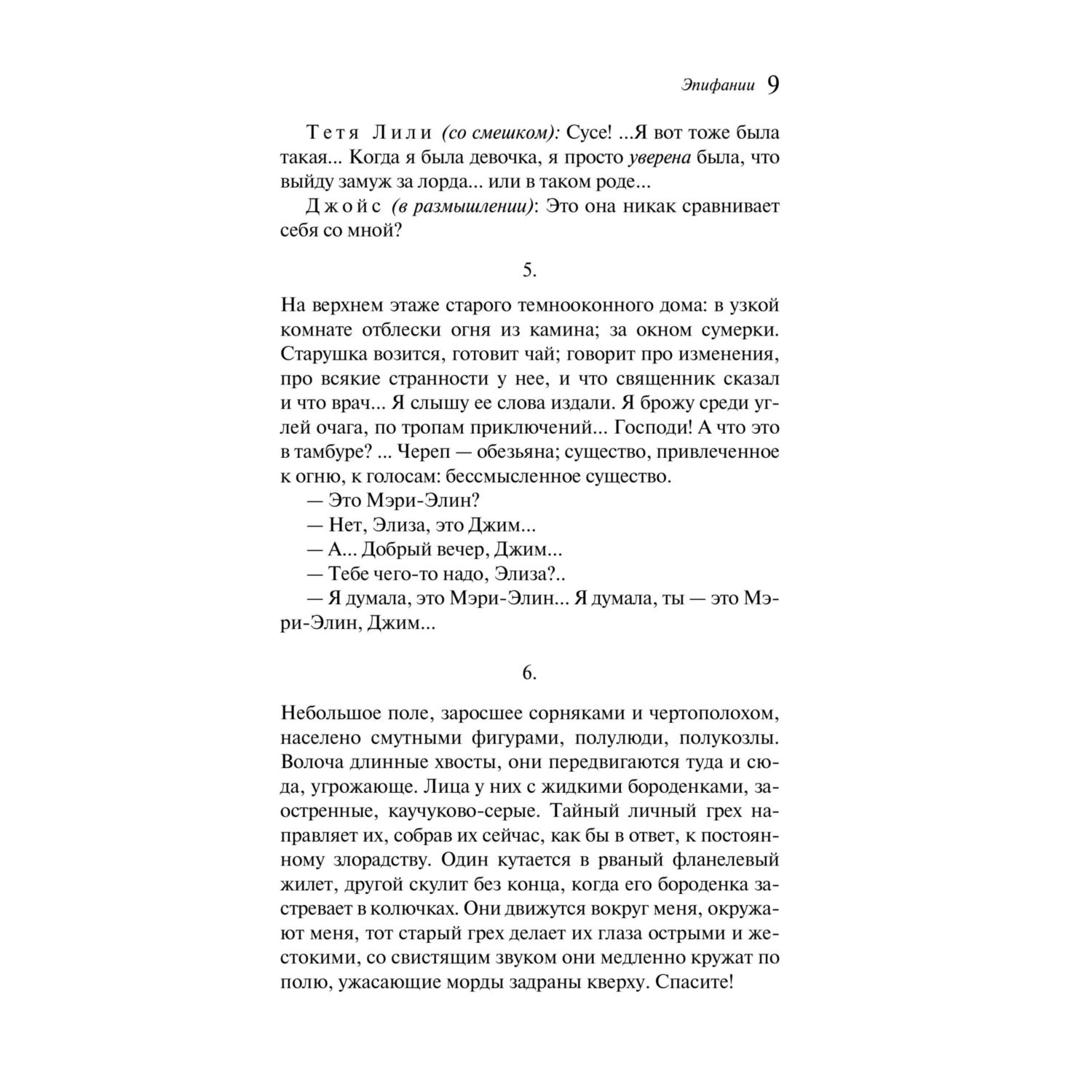 Книга Эксмо Дублинцы. Ранняя проза - фото 4