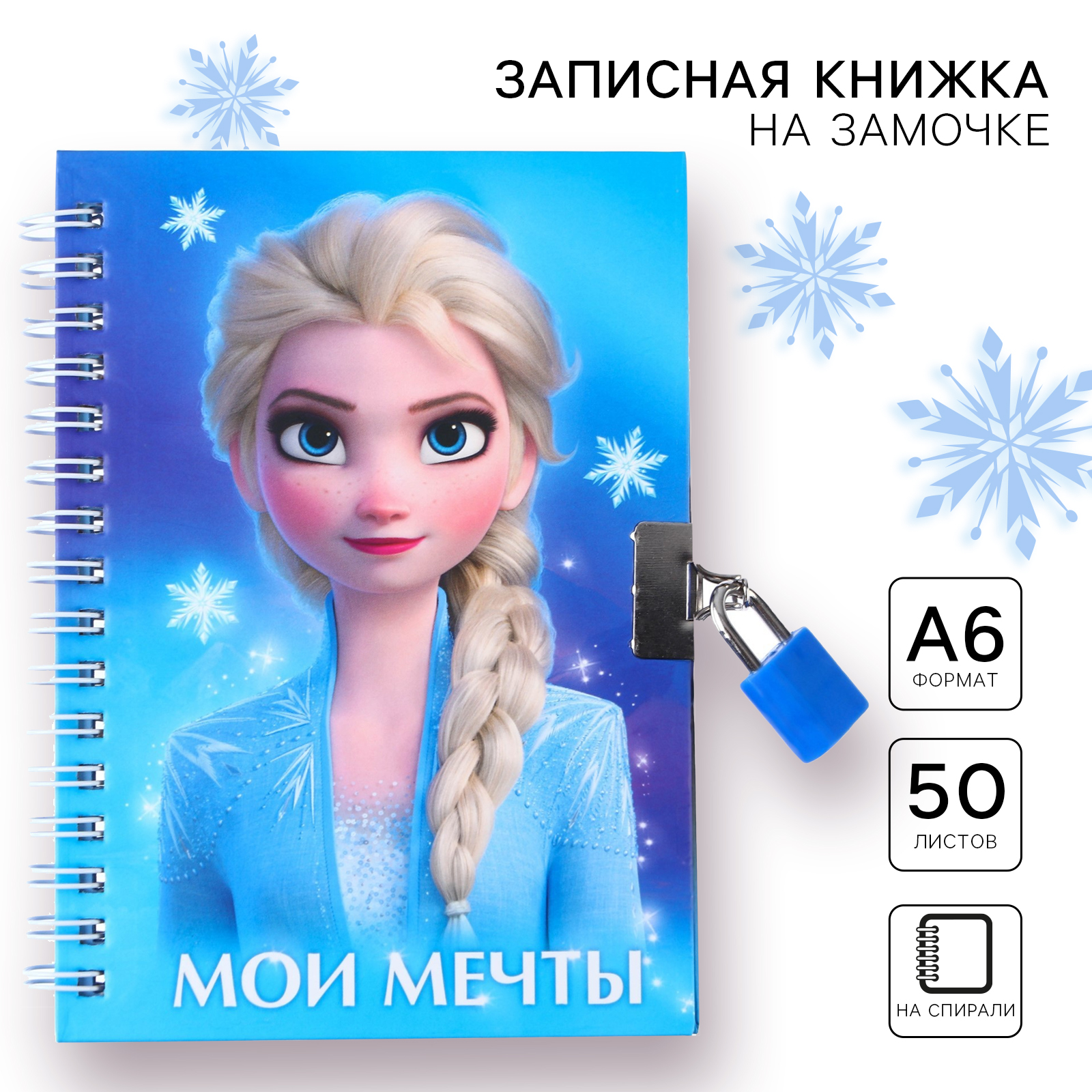 Записная книжка Disney Холодное сердце 50 лист. - фото 2