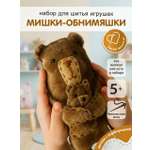 Набор для творчества HappyLine шитье Мишки - обниМЯШки