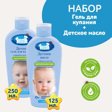 Набор средств Наша Мама Гель и Масло 250 мл