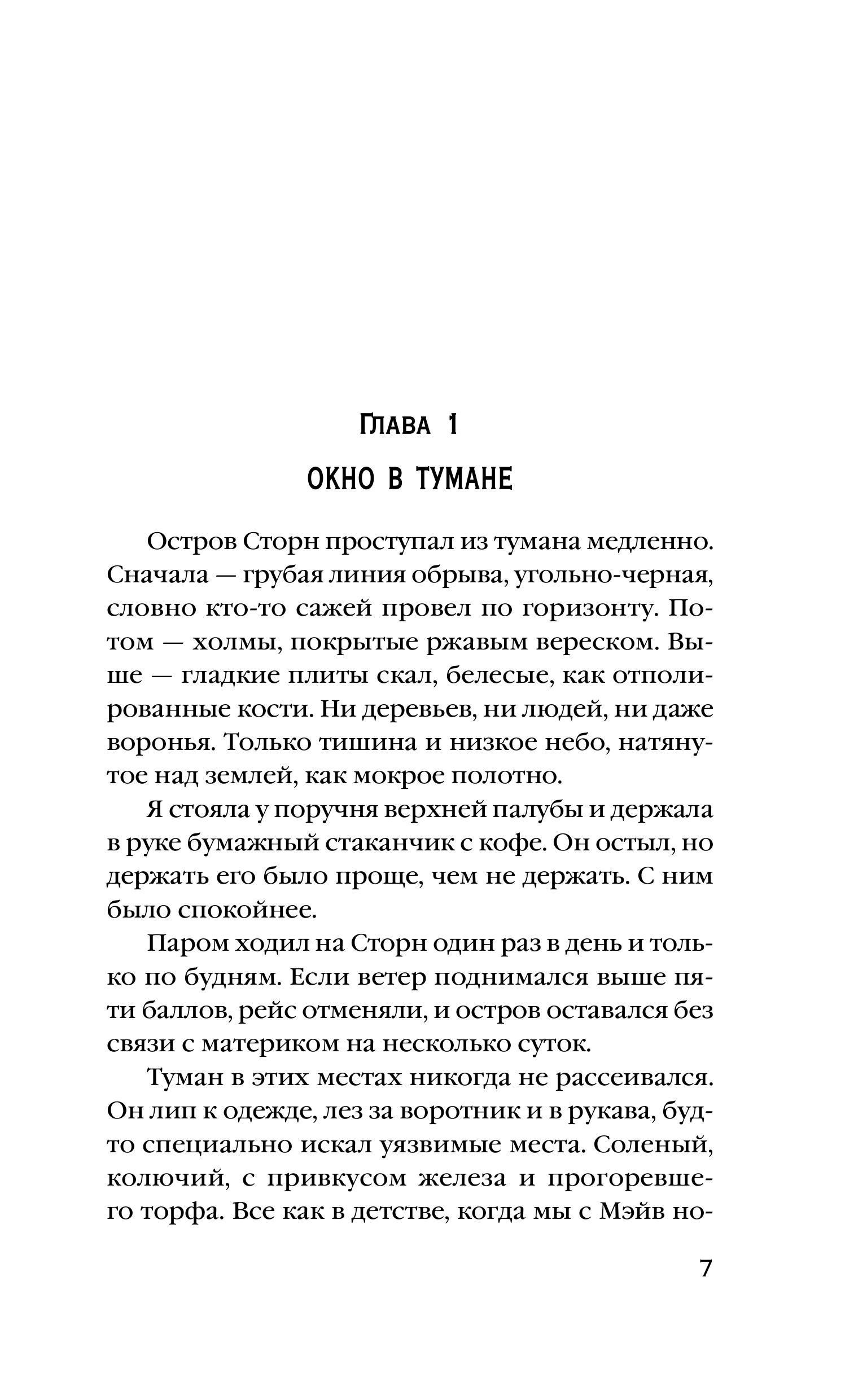 Книга Эксмо Девочка в желтом пальто - фото 5